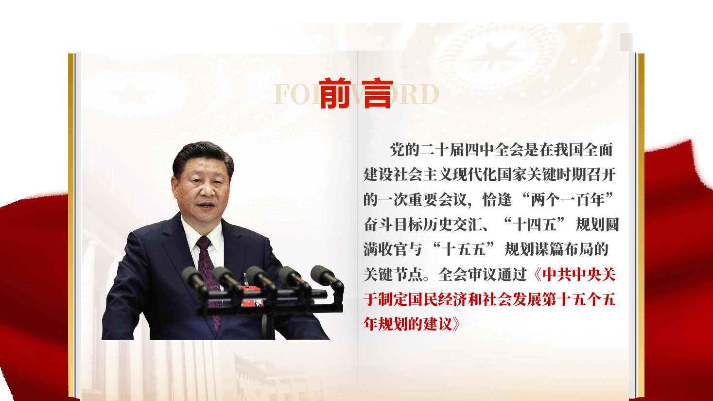 深学笃行二十届四中全会精神,奋力书写教育高质量发展新篇章(PPT+讲稿).pptx,第2页预览