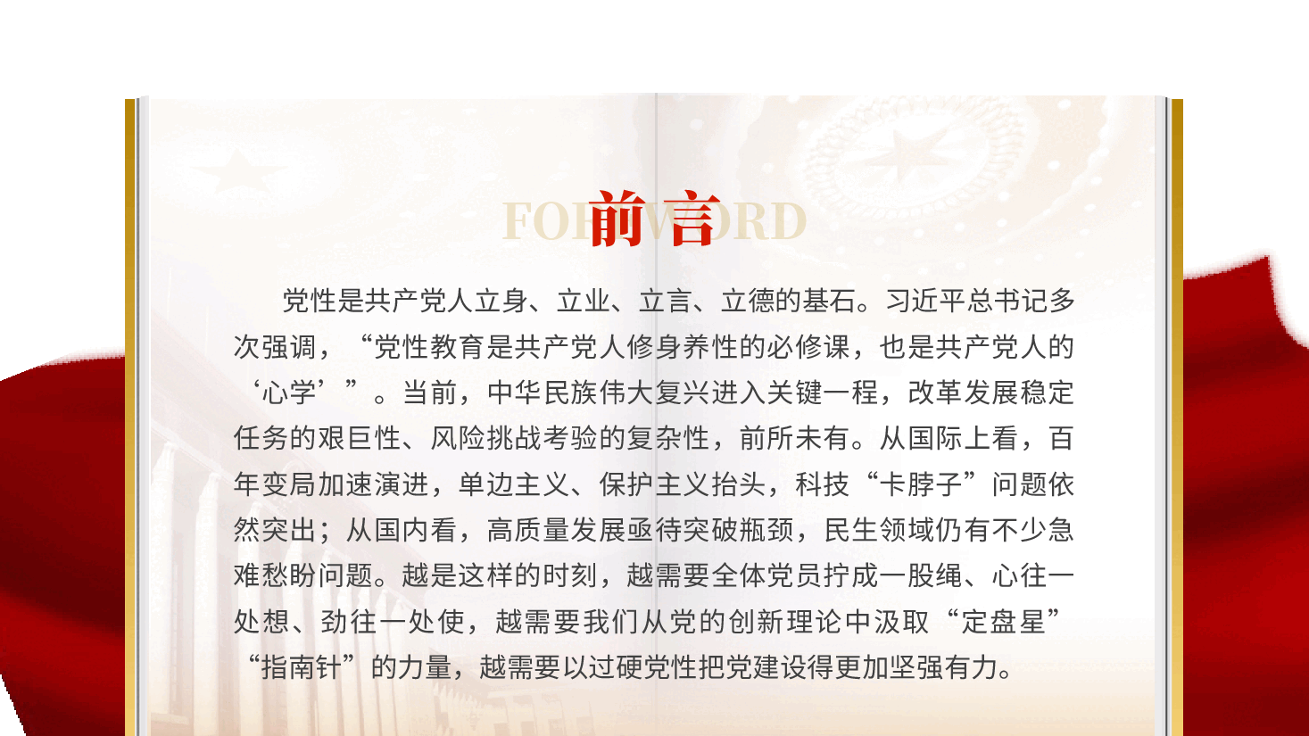 2025年第四季度专题党课讲稿(附讲稿):强党性守初心,勇担当建新功.pptx,第2页预览
