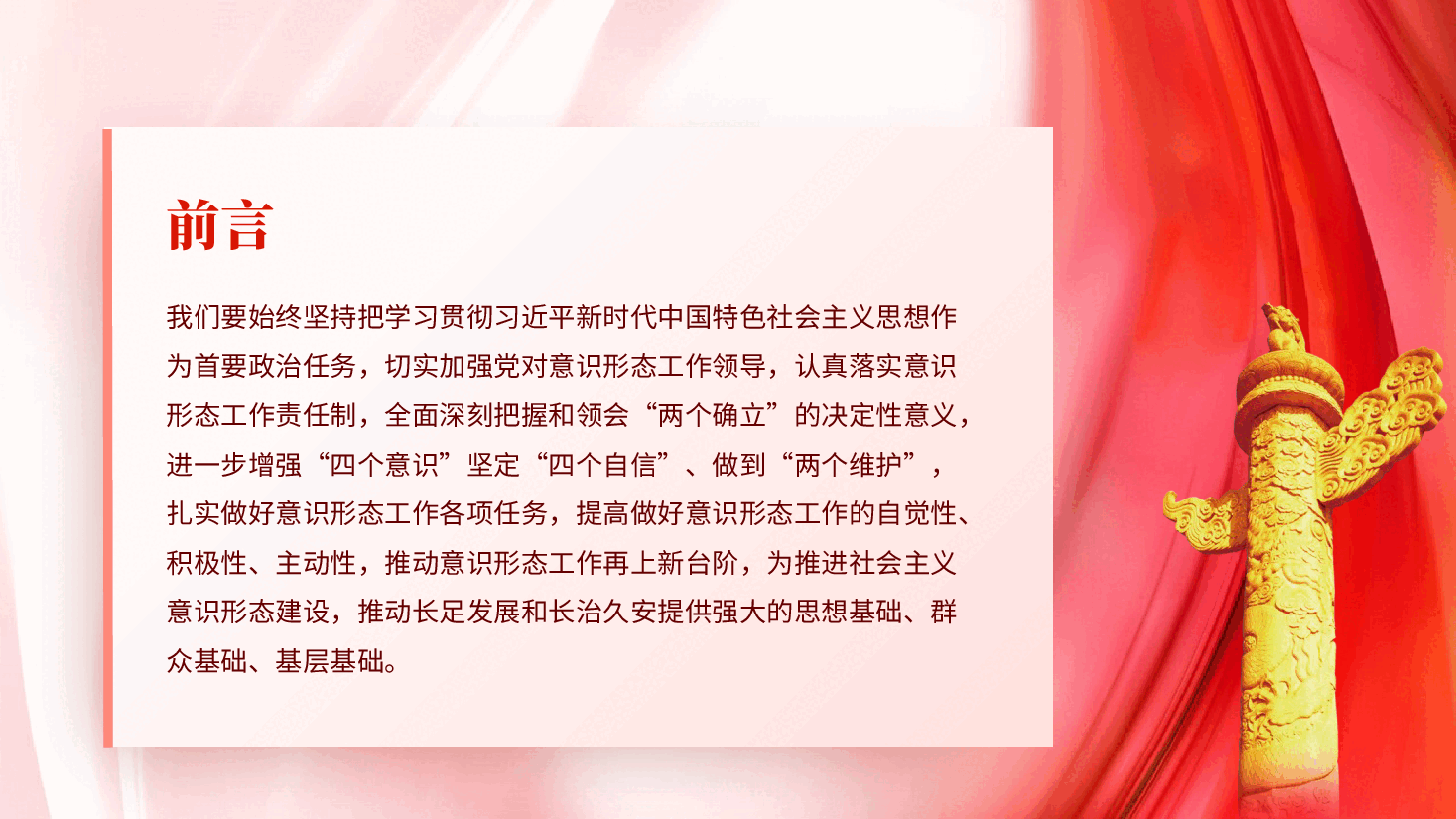 新时代意识形态工作的形势研判与实践路径(附讲稿):守正创新强根基,握牢主动铸灵魂.pptx,第3页预览