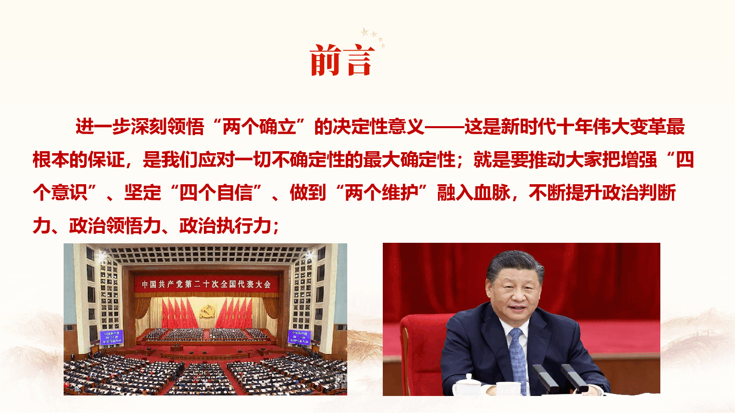 2025年第四季度专题党课讲稿(附讲稿):强党性守初心,勇担当建新功.pptx,第3页预览