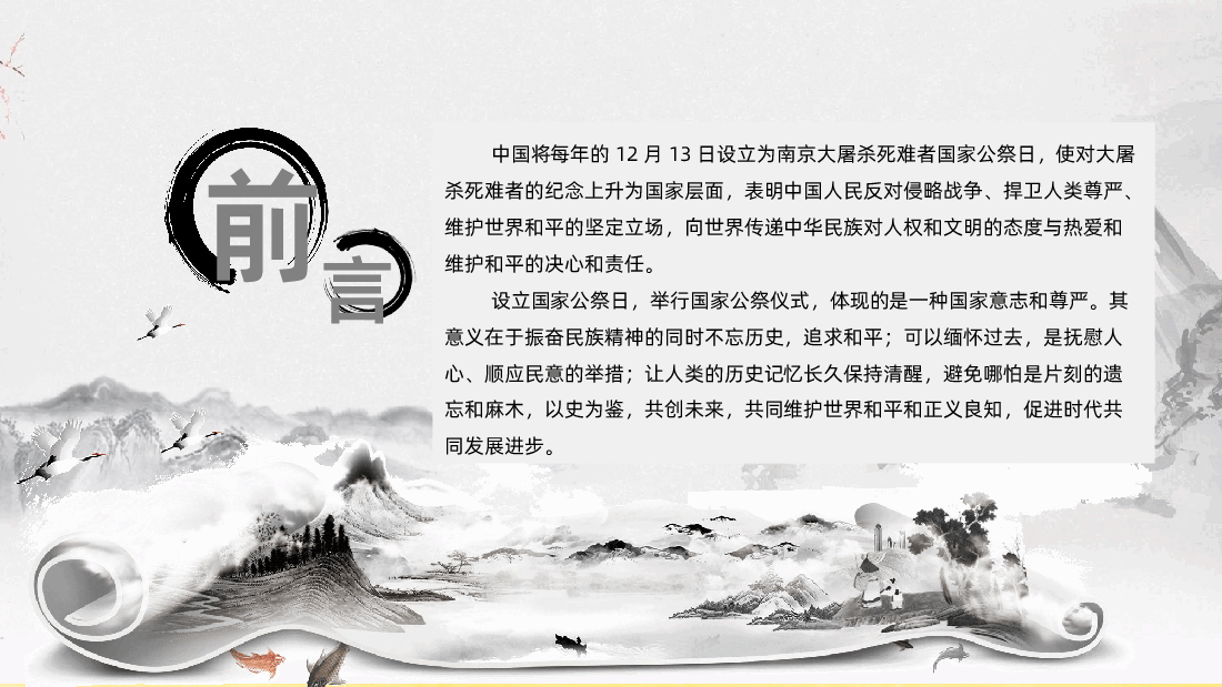勿忘国耻国家公祭日爱国教育PPT课件.pptx,第3页预览