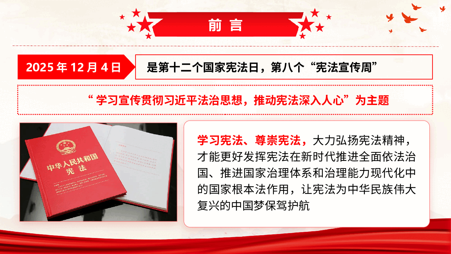 宪法宣传学习专题课件PPT(附文稿):大力弘扬宪法精神,进一步筑牢法治基石.pptx,第3页预览