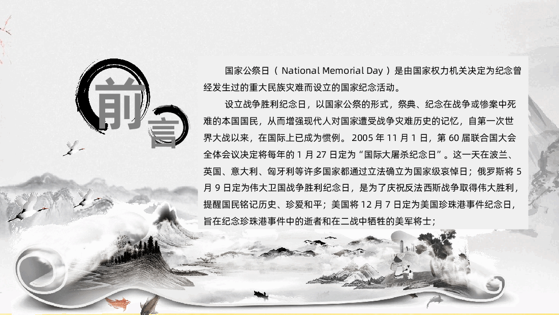勿忘国耻国家公祭日爱国教育PPT课件.pptx,第2页预览