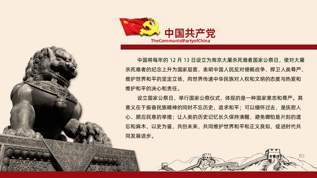 勿忘国耻国家公祭日爱国教育PPT.pptx,第3页预览