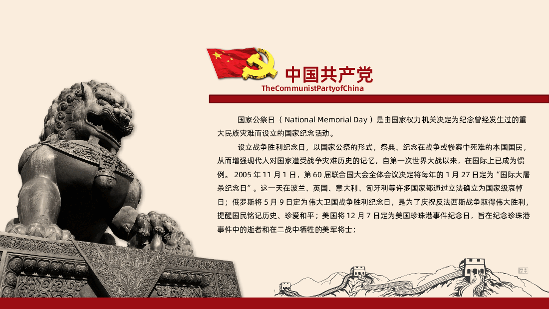 勿忘国耻国家公祭日爱国教育PPT.pptx,第2页预览