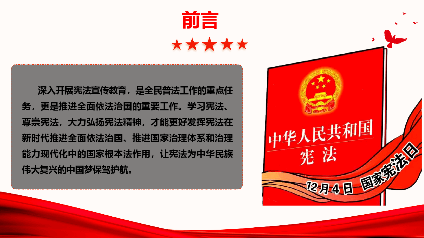 宪法宣传专题党课《学习宣传贯彻习近平法治思想,推动宪法深入人心》(PPT+文字稿).pptx,第4页预览