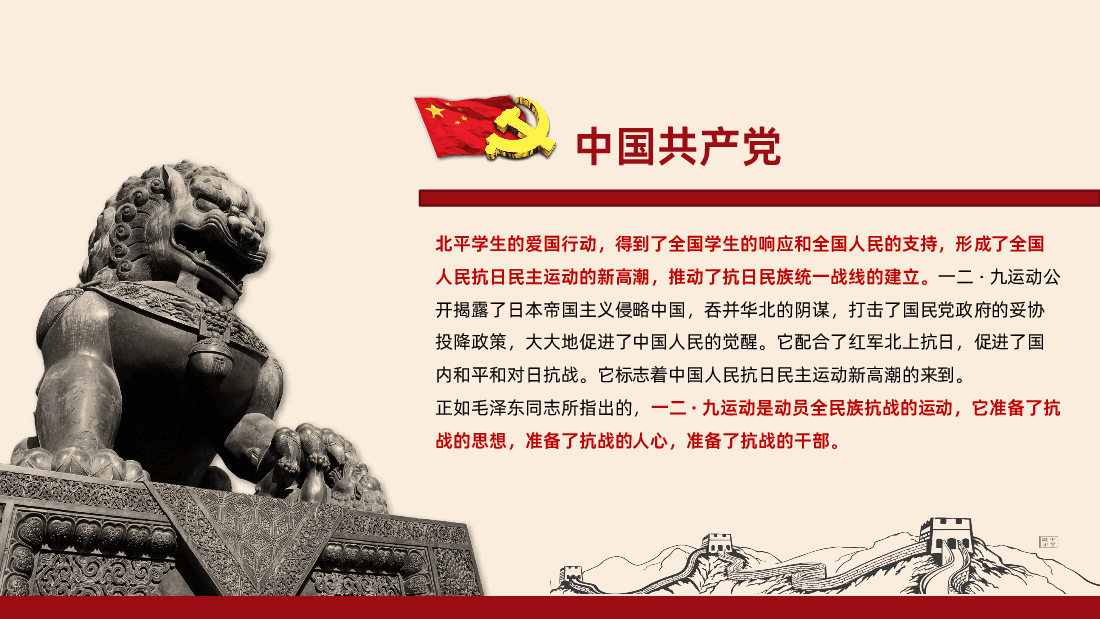 弘扬一二九精神争做新时代青年一二九运动90周年弘扬爱国精神PPT课件.pptx,第3页预览