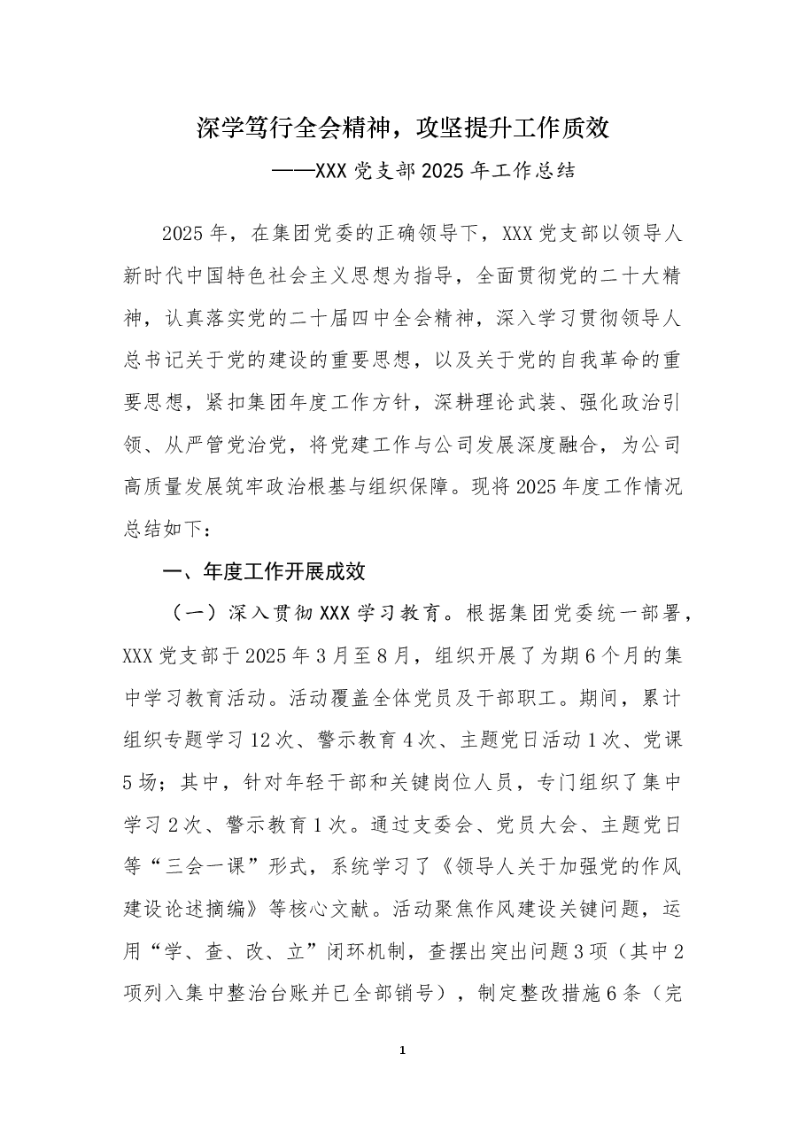 2025年XXX党支部工作总结.docx,第1页预览