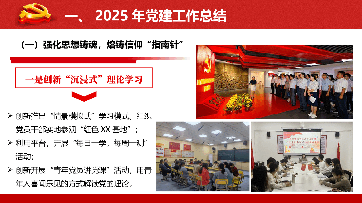 2025年党建工作汇报PPT(附讲稿).pptx,第4页预览