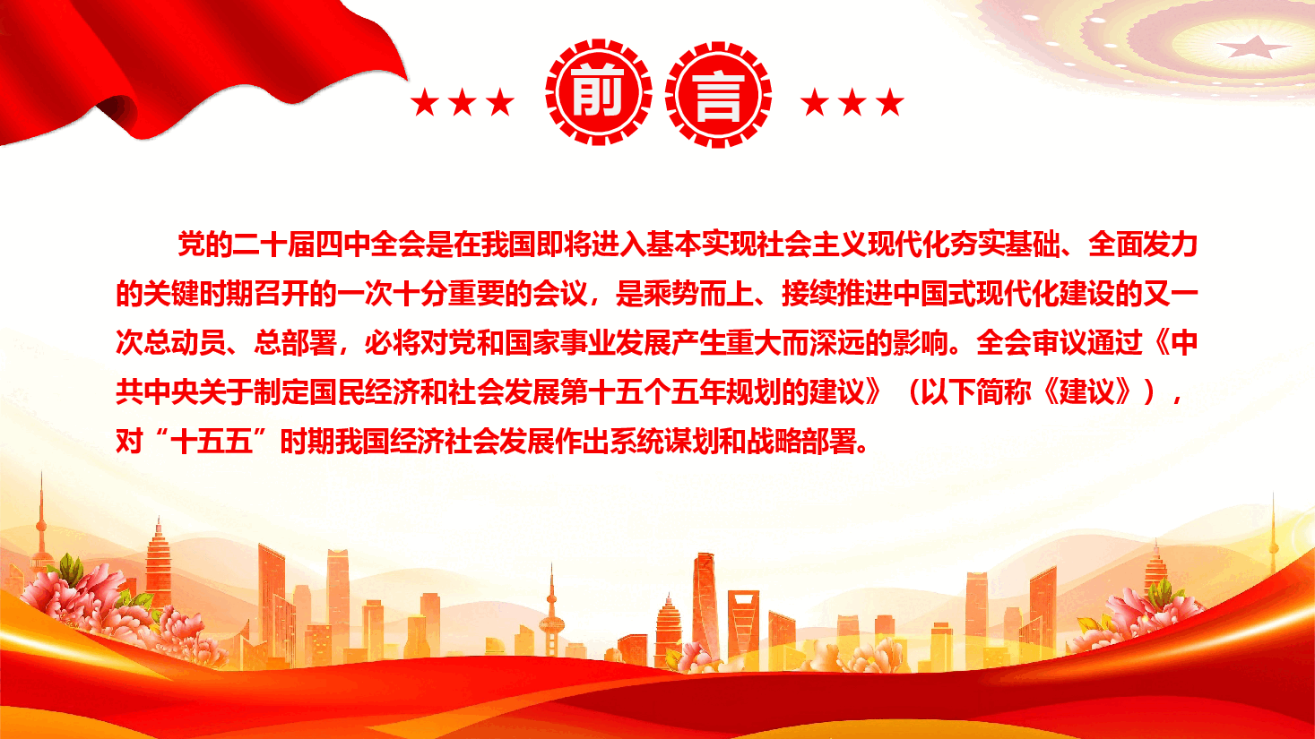 学习党的二十届四中全会精神《奋力开创农业农村现代化新局面》(PPT+文字稿).pptx,第2页预览