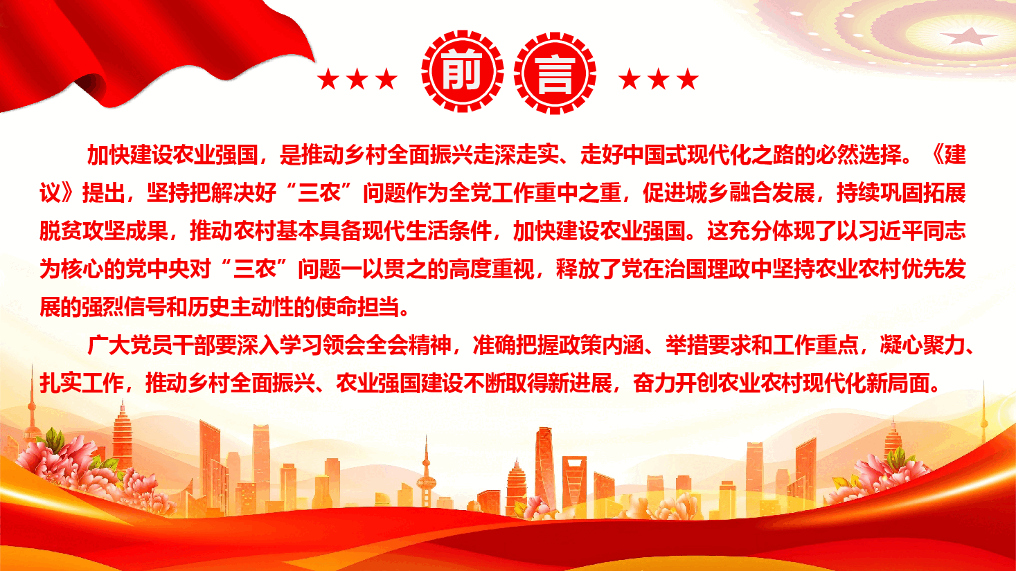 学习党的二十届四中全会精神《奋力开创农业农村现代化新局面》(PPT+文字稿).pptx,第3页预览