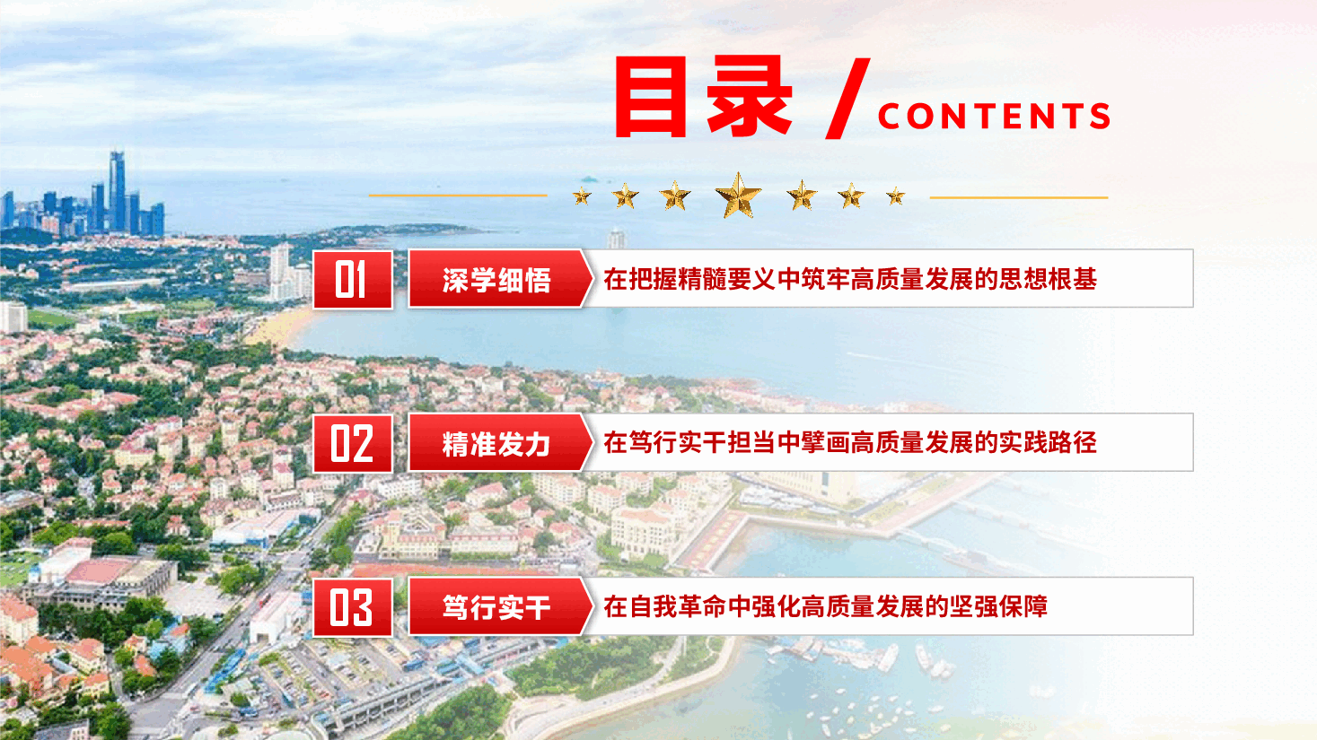 党的二十届四中全会精神宣讲PPT(附文稿):深学笃行全会精神,奋力谱写高质量发展新篇章.pptx,第3页预览