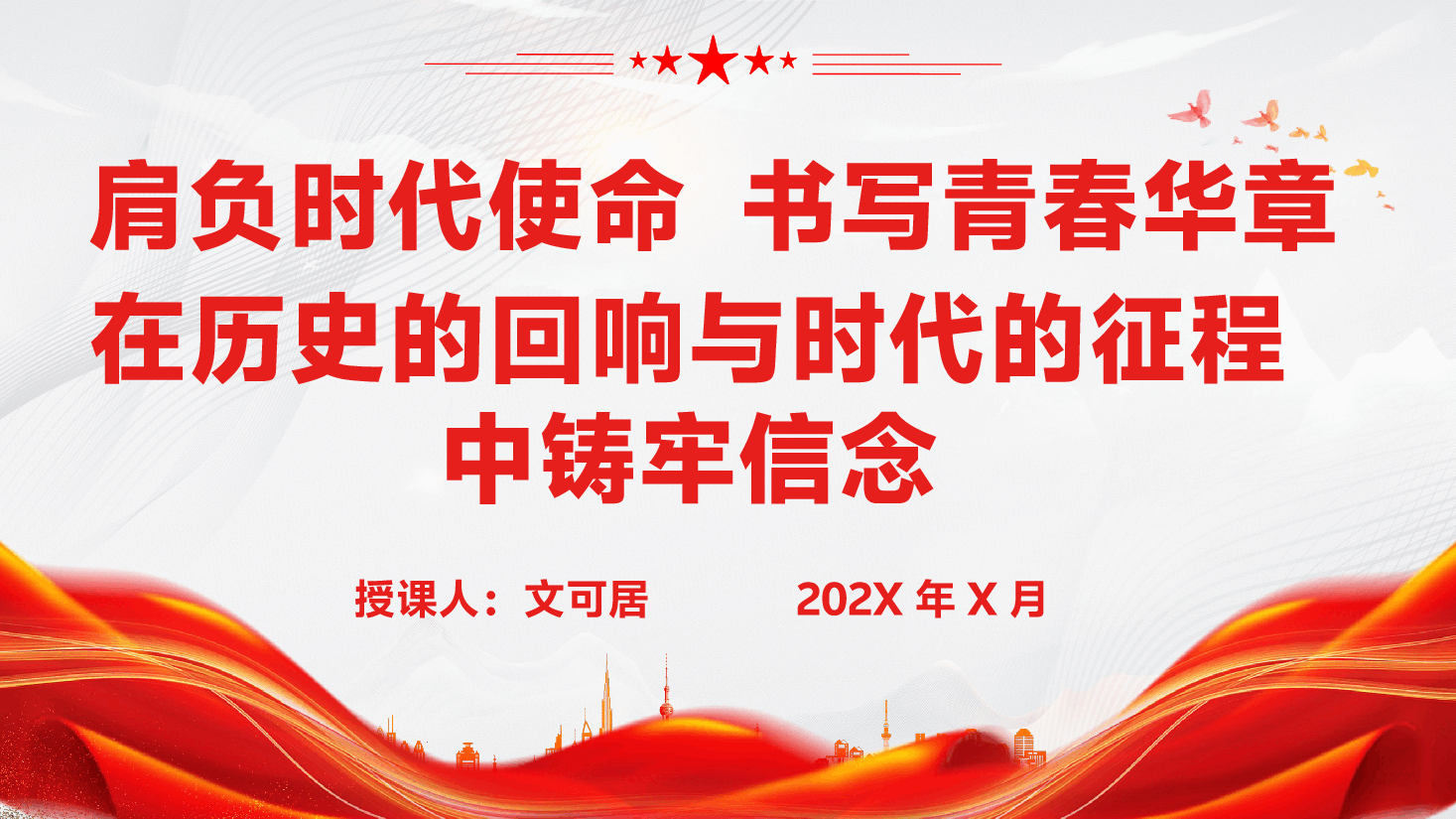 县委书记讲思政课PPT.pptx,第1页预览