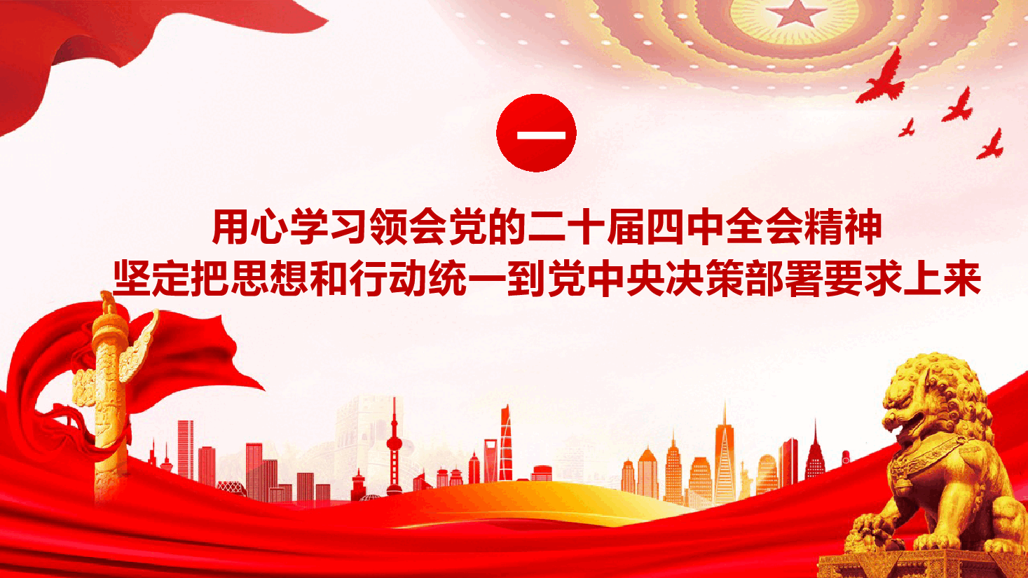 县领导在乡镇宣讲党的二十届四中全会精神PPT.pptx,第4页预览