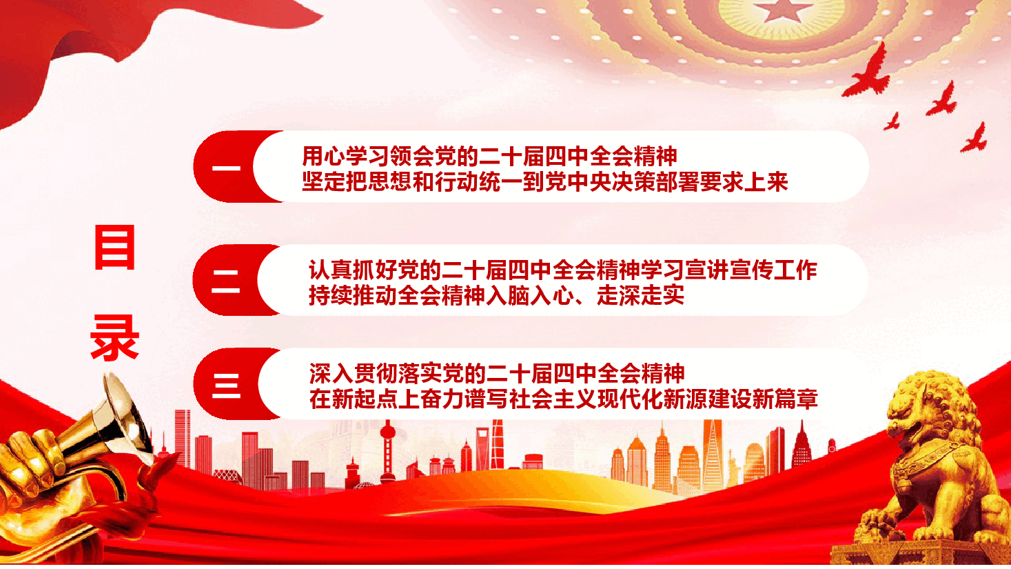 县领导在乡镇宣讲党的二十届四中全会精神PPT.pptx,第3页预览