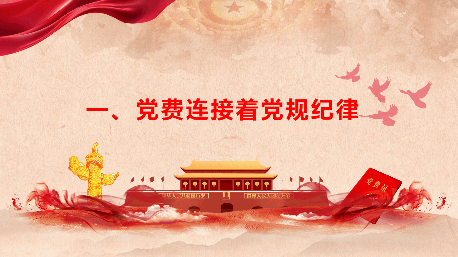 支部专题党日《主动缴纳党费,增强党性意识》(PPT+文字稿).pptx,第4页预览