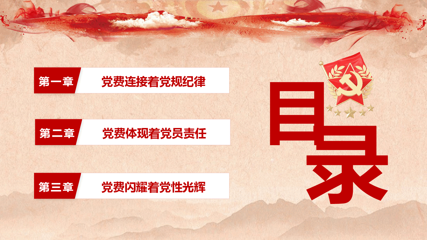 支部专题党日《主动缴纳党费,增强党性意识》(PPT+文字稿).pptx,第3页预览