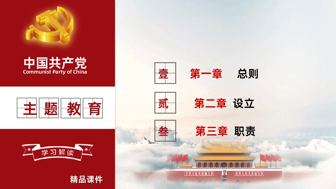 学习解读《中国共产党工作机关条例》党课PPT(附文稿).pptx,第3页预览