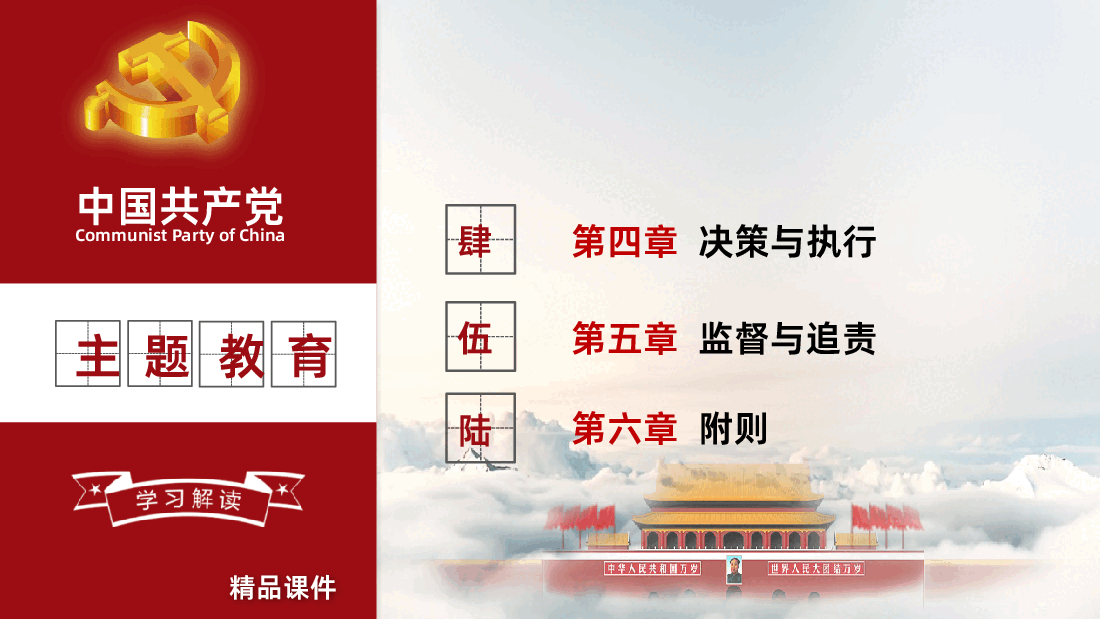 学习解读《中国共产党工作机关条例》党课PPT(附文稿).pptx,第4页预览