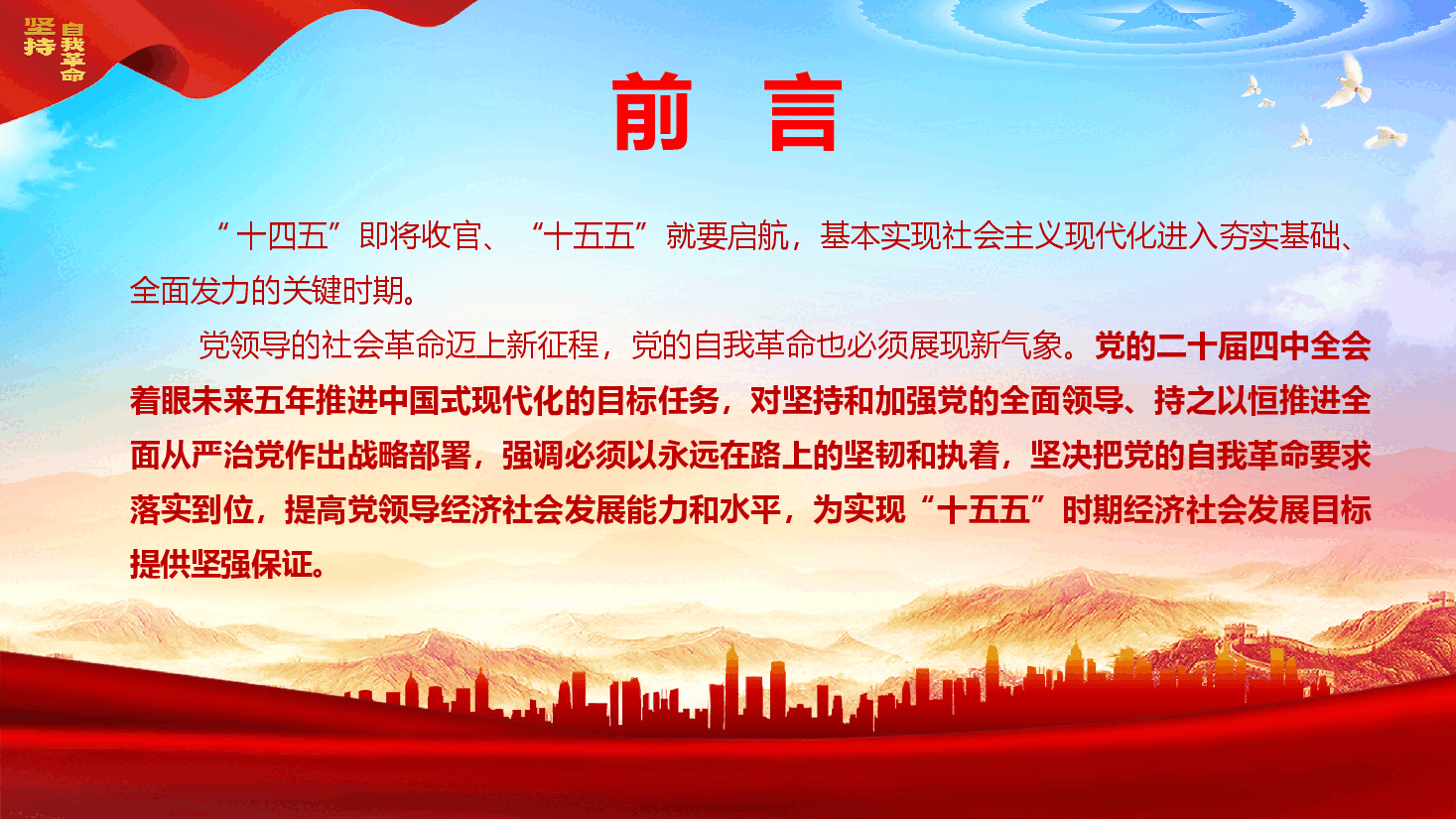 精品党课《坚决把党的自我革命“五个进一步到位”要求落实到位》(PPT+文字稿).pptx,第2页预览