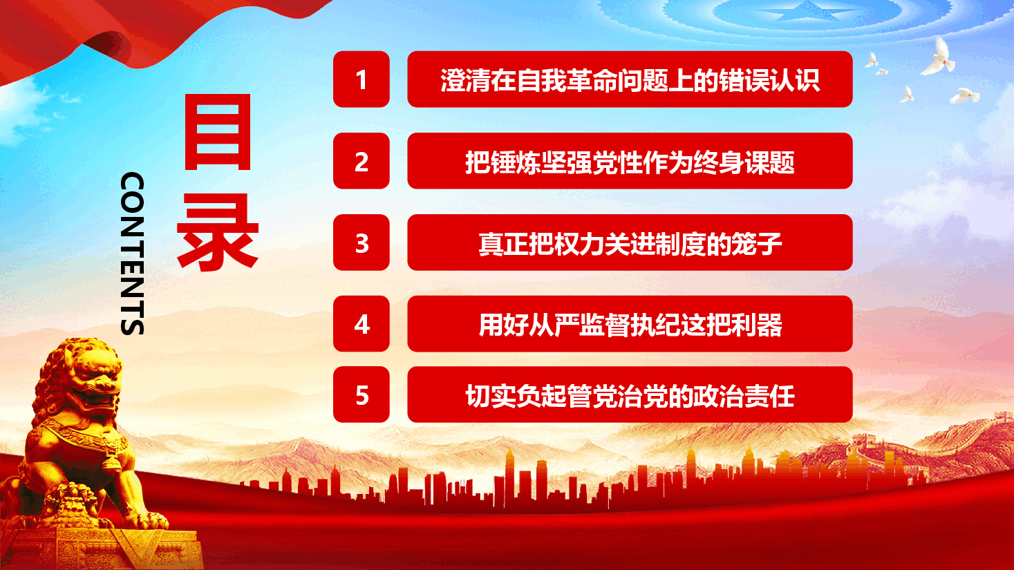 精品党课《坚决把党的自我革命“五个进一步到位”要求落实到位》(PPT+文字稿).pptx,第4页预览
