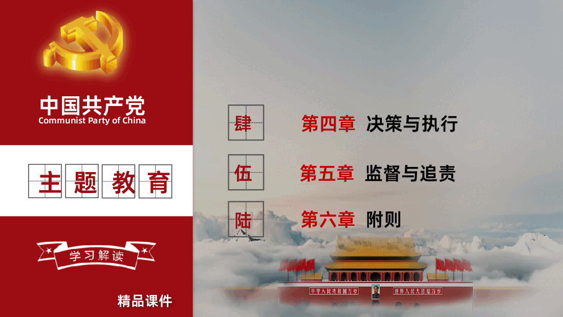 中国共产党工作机关条例全面解读PPT.pptx,第4页预览