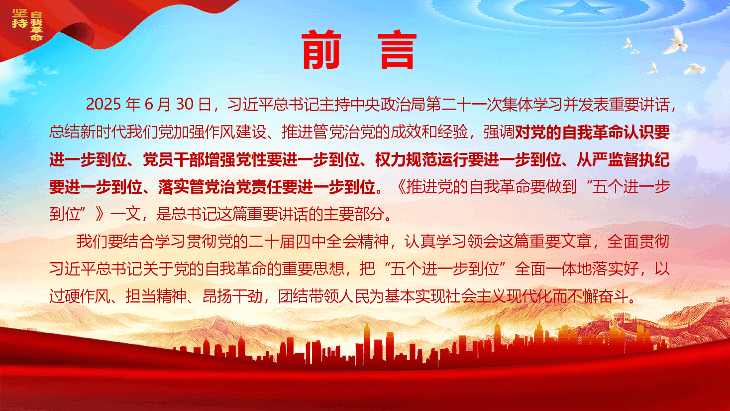 精品党课《坚决把党的自我革命“五个进一步到位”要求落实到位》(PPT+文字稿).pptx,第3页预览