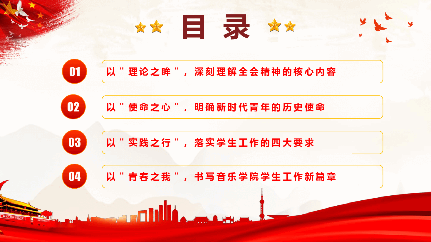 院校党的二十届四中全会精神宣讲PPT:与青春同行,担时代使命.pptx,第3页预览