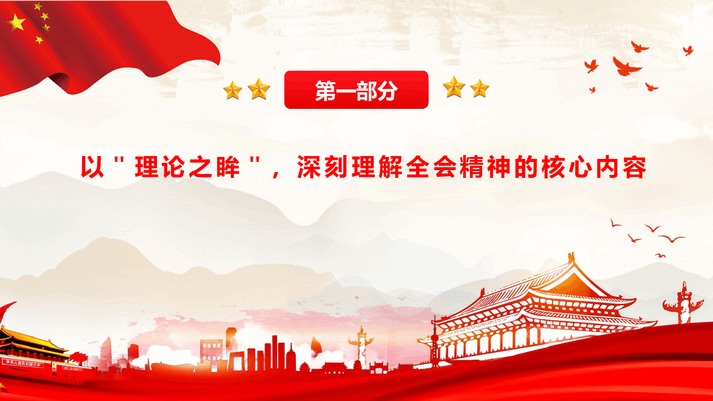 院校党的二十届四中全会精神宣讲PPT:与青春同行,担时代使命.pptx,第4页预览