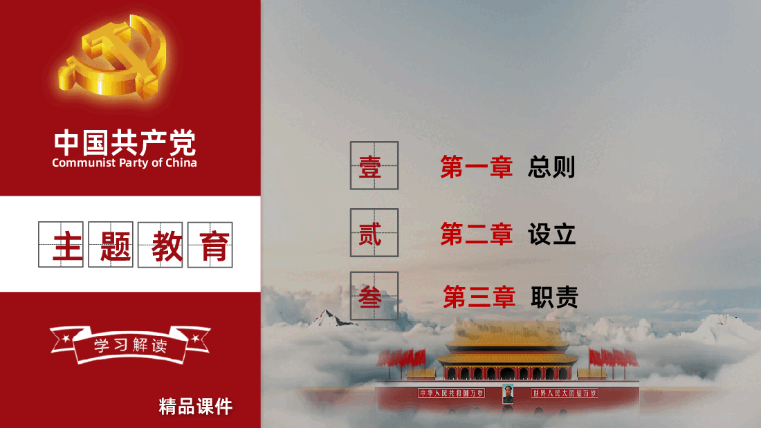 中国共产党工作机关条例全面解读PPT.pptx,第3页预览