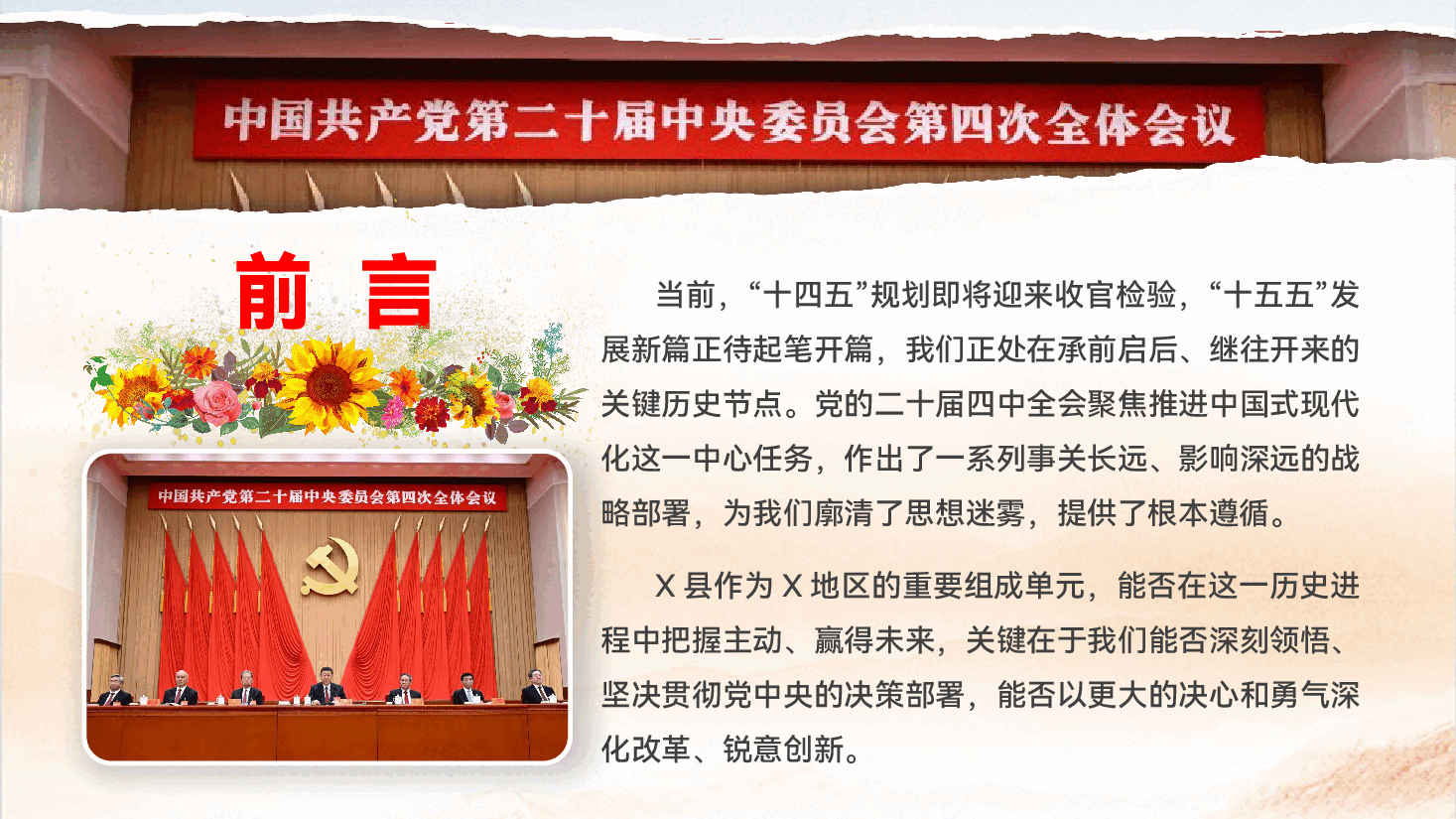 学习贯彻党的全会精神专题辅导党课PPT(附文稿):以改革创新之笔绘就中国式现代化城区新画卷.pptx,第2页预览