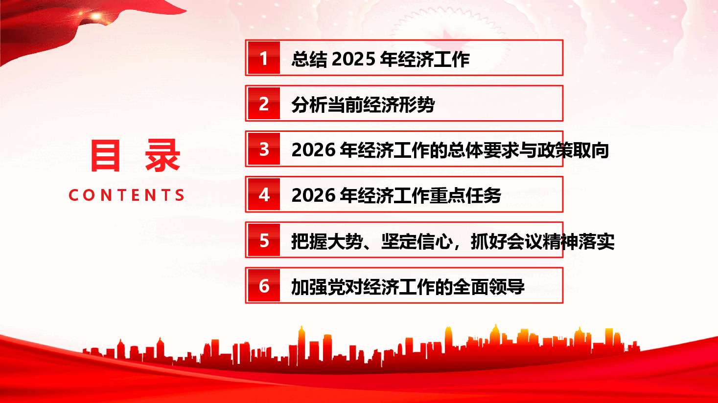 2025年中央经济工作会议精神学习宣贯（PPT+文字稿）.pptx，第3页预览