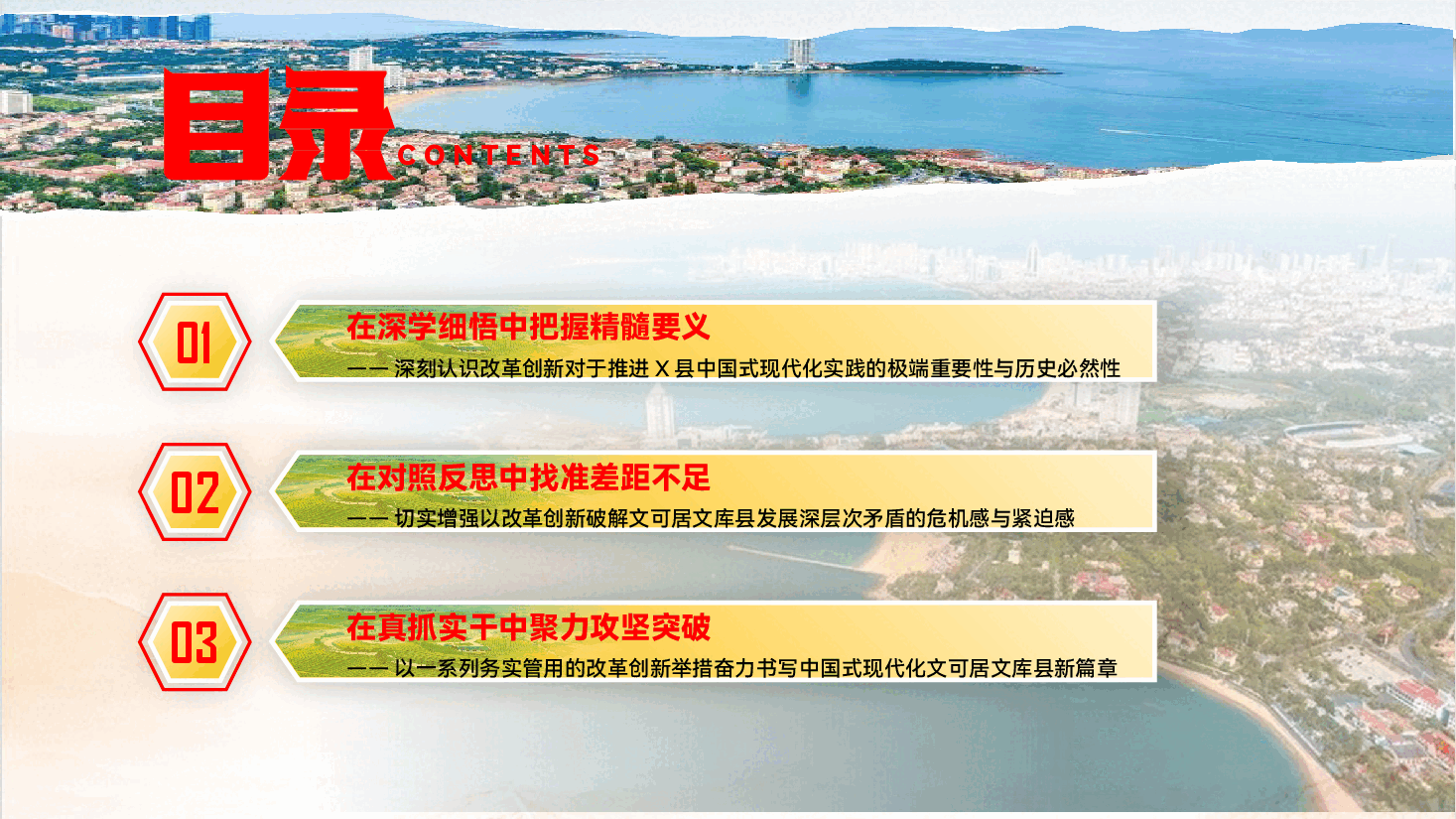 学习贯彻党的全会精神专题辅导党课PPT(附文稿):以改革创新之笔绘就中国式现代化城区新画卷.pptx,第3页预览