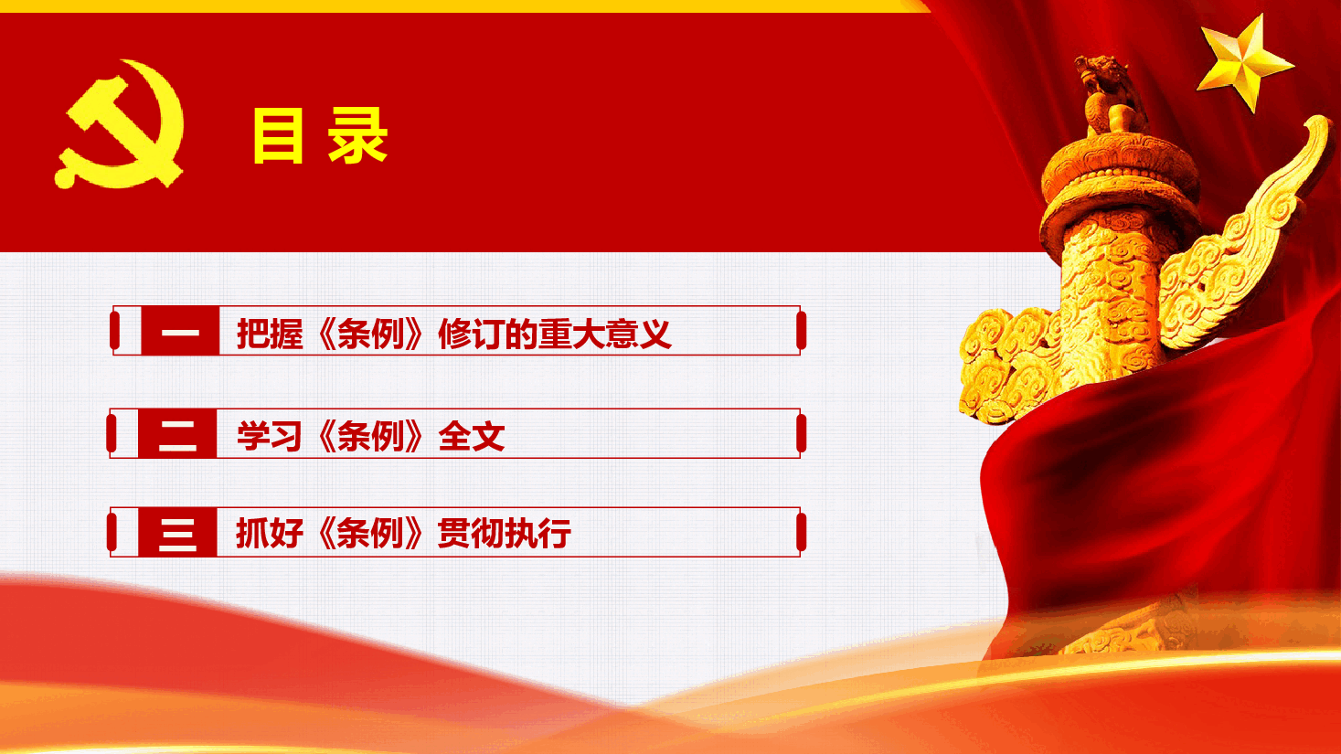 新修订《中国共产党工作机关条例》学习宣讲（PPT+文字稿）.pptx，第3页预览