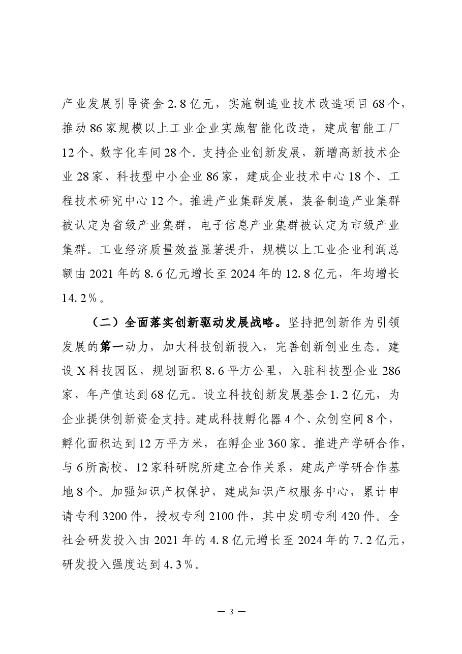 街道办事处主任履行经济责任情况述职报告.doc，第3页预览