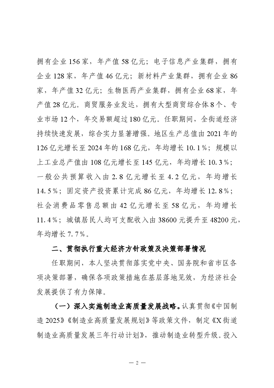 街道办事处主任履行经济责任情况述职报告.doc，第2页预览