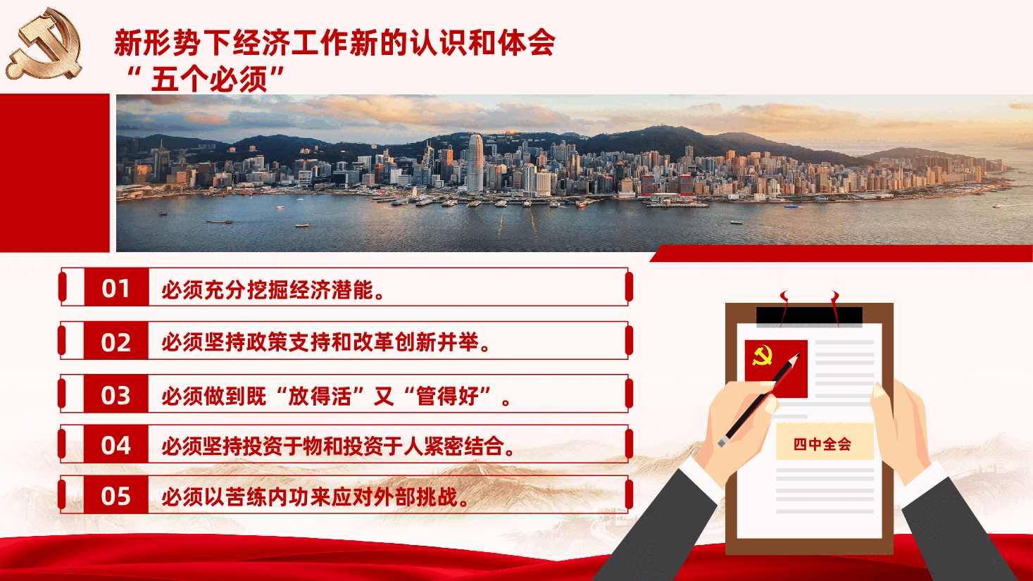 一图读懂2025年中央经济工作会议要点梳理ppt(含讲稿).pptx,第4页预览