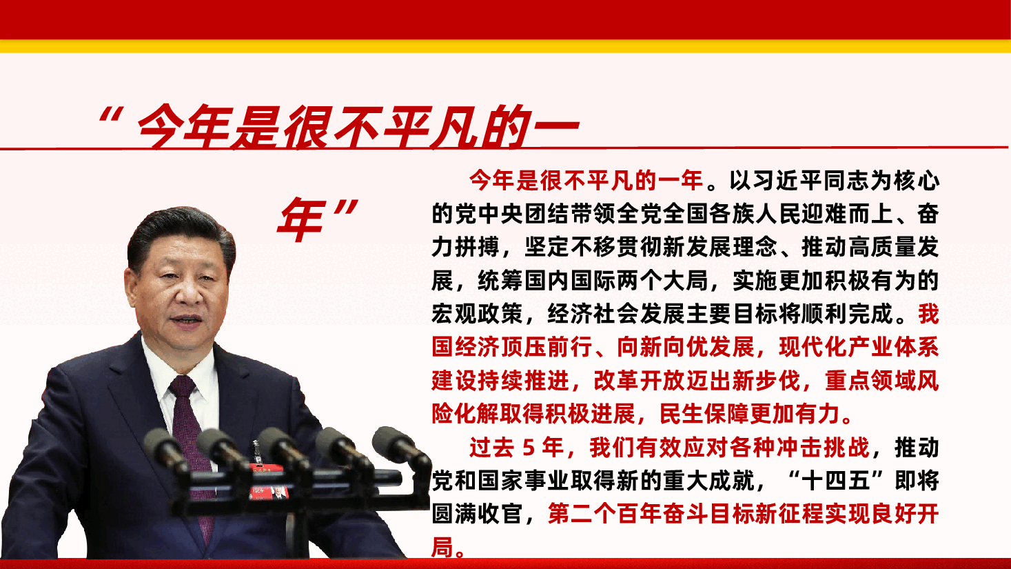 一图读懂2025年中央经济工作会议要点梳理ppt(含讲稿).pptx,第3页预览