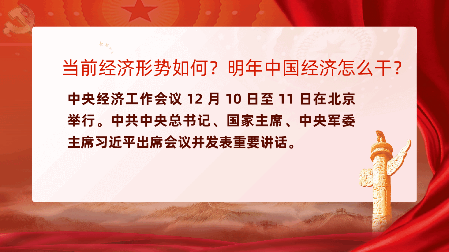 一图读懂2025年中央经济工作会议要点梳理ppt(含讲稿).pptx,第2页预览