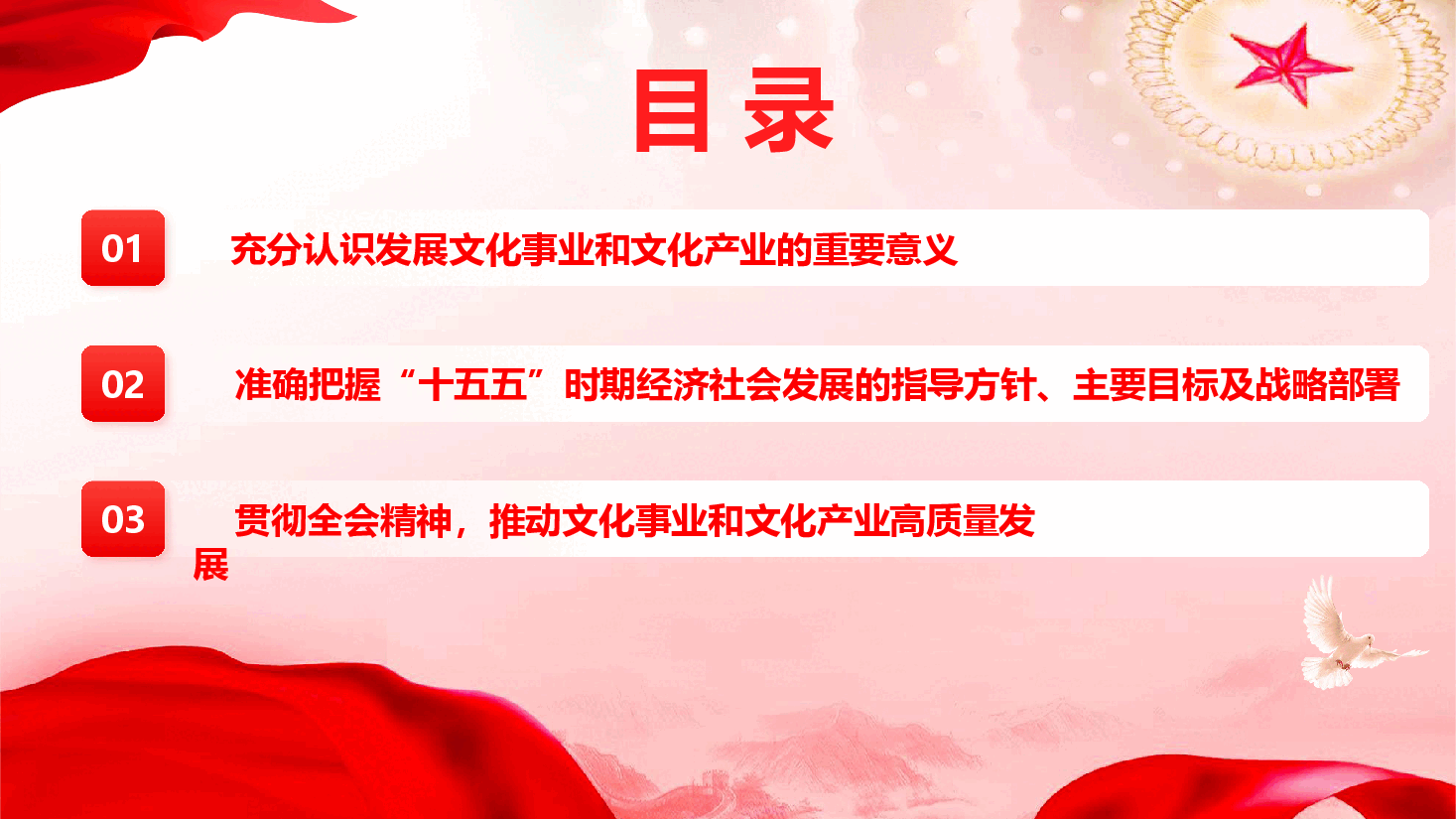 文旅系统学习党的二十届四中全会精神《深入学习贯彻全会精神,发展文化事业和文化产业》(PPT+文字稿).pptx,第3页预览