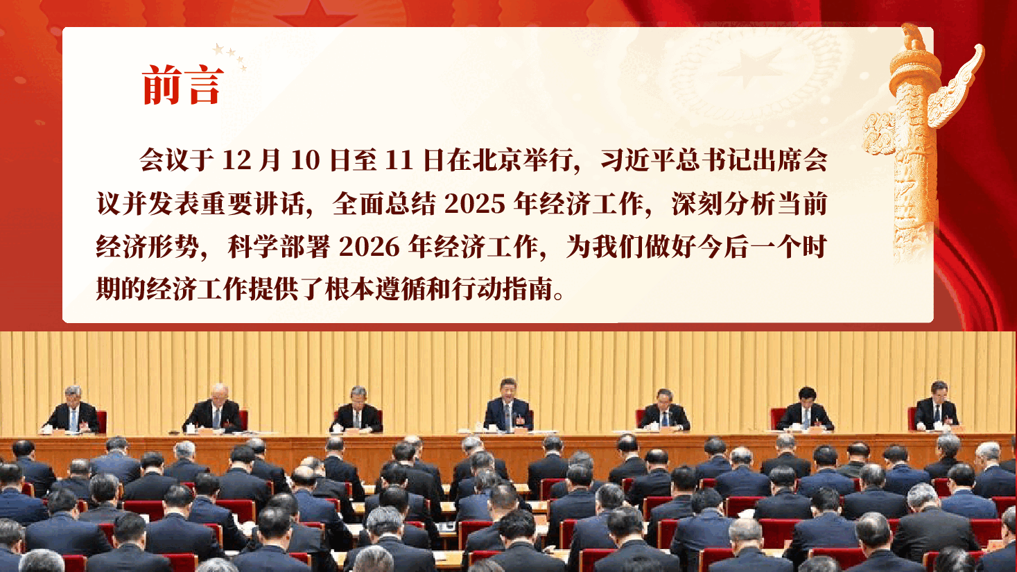2025年中央经济工作会议深度解读PPT(附文稿).pptx,第2页预览