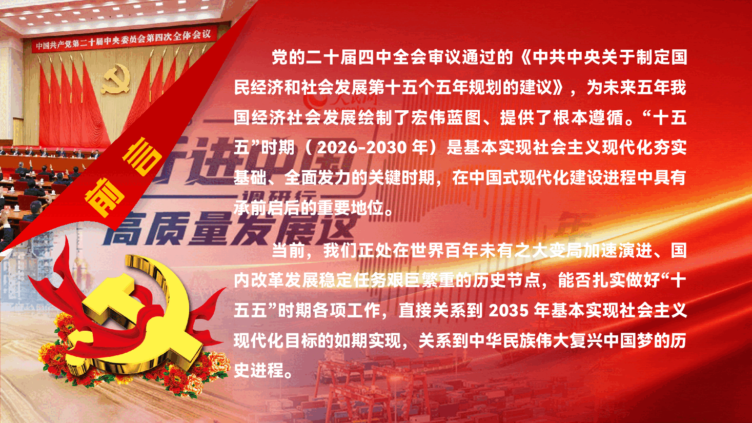 (配3D动画)学习贯彻党的二十届四中全会PPT(附讲稿):扎实做好“十五五”时期经济社会发展工作开创中国式现代化新局面.pptx,第2页预览