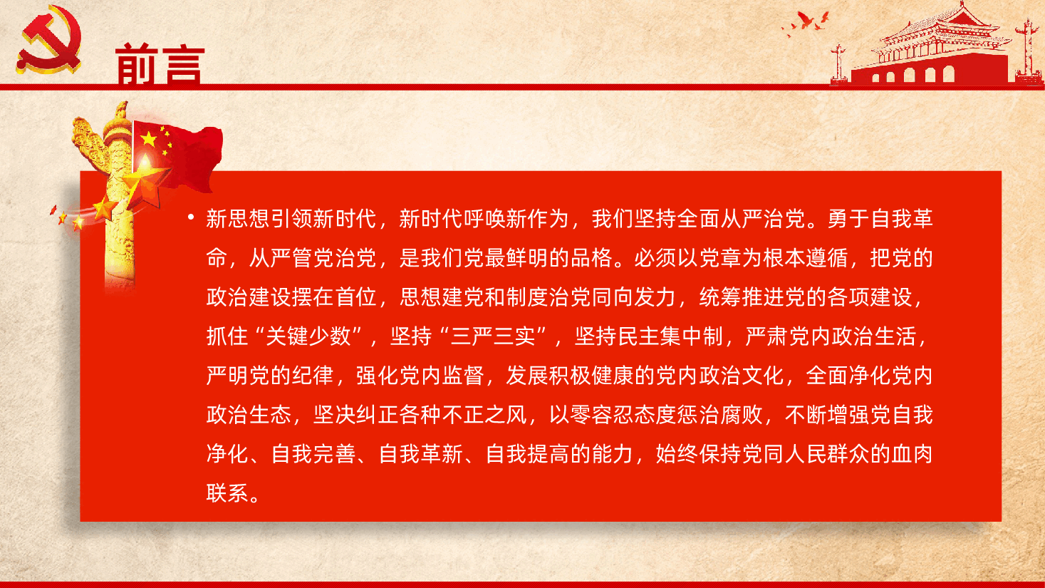 推动全面从严治党战略部署PPT课件.pptx,第2页预览