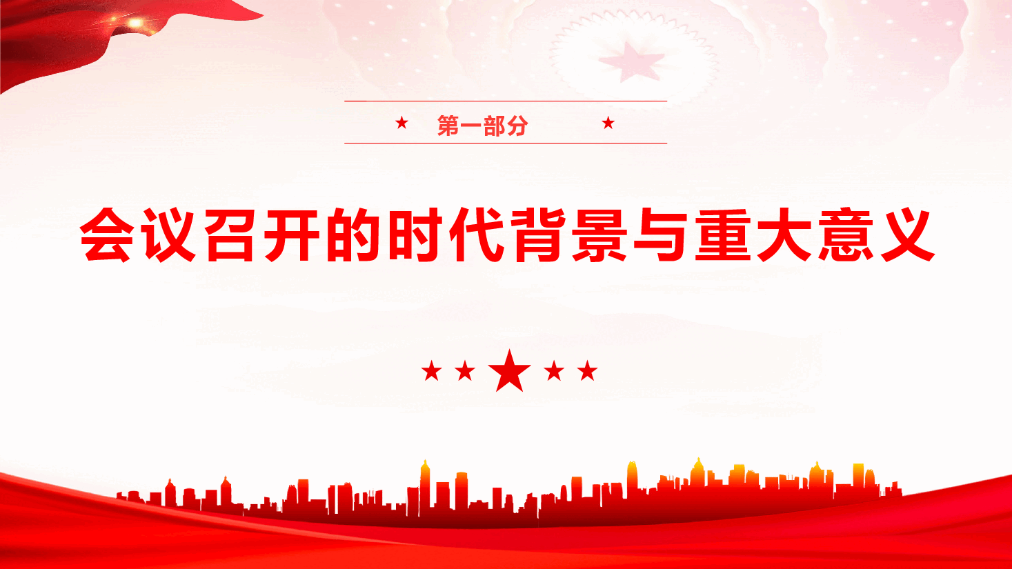 2025年中央经济工作会议精神辅导报告《坚定信心 鼓足干劲 确保“十五五”开好局起好步》(PPT+文字稿).pptx,第4页预览