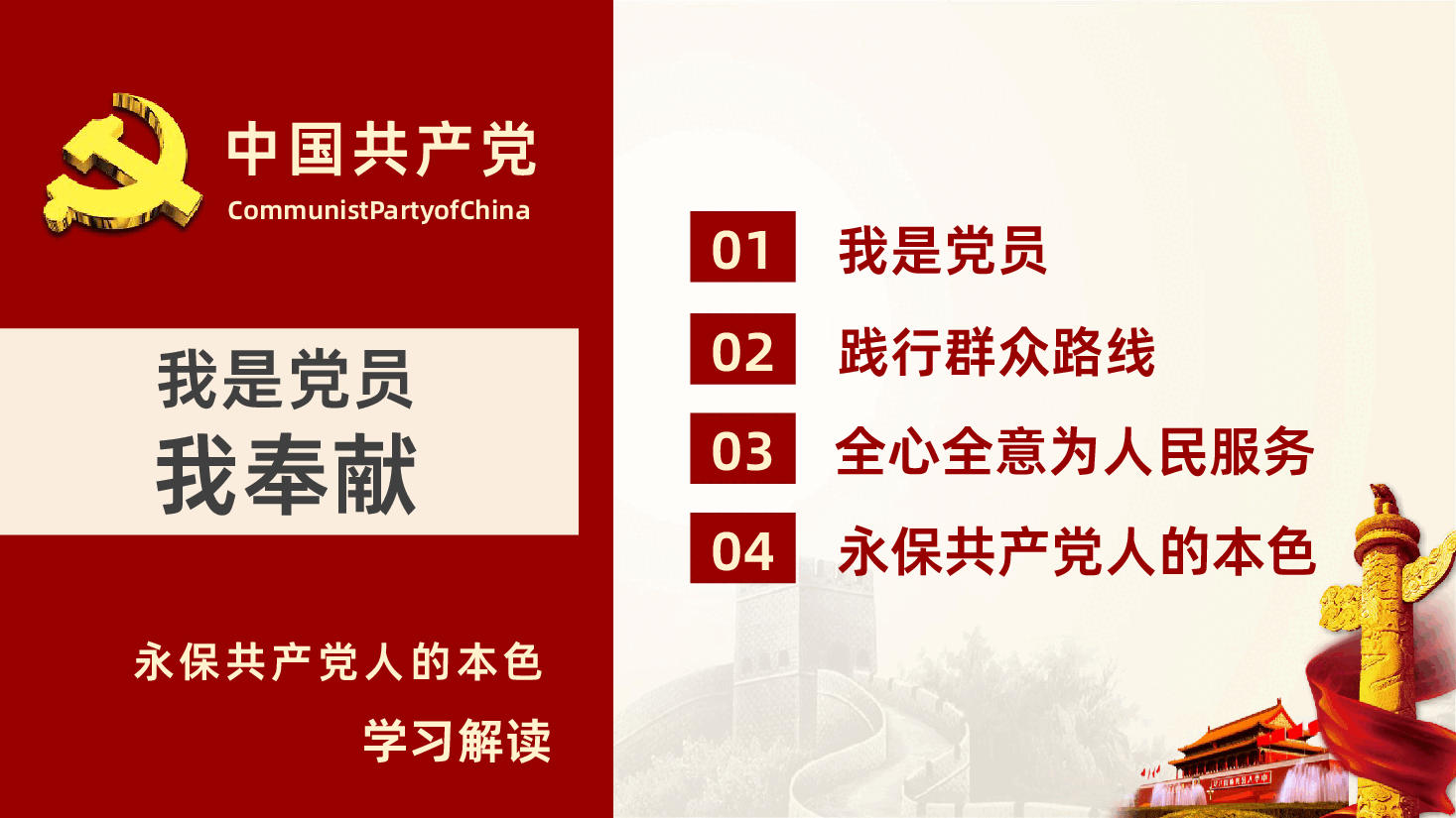 我是党员我奉献不忘初心跟党走PPT课件.pptx,第2页预览