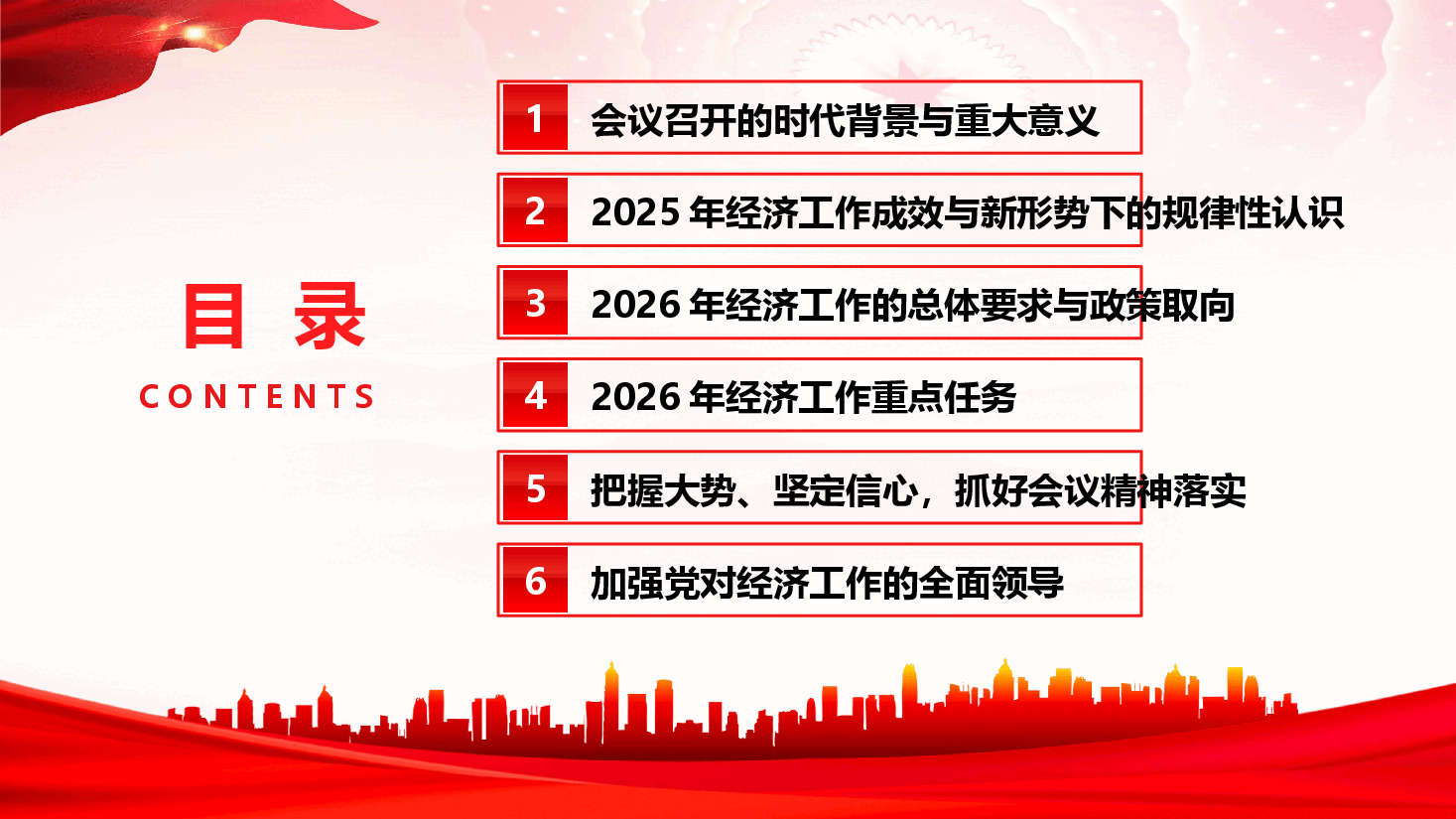 2025年中央经济工作会议精神辅导报告《坚定信心 鼓足干劲 确保“十五五”开好局起好步》(PPT+文字稿).pptx,第3页预览
