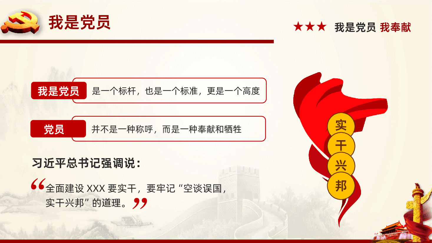 我是党员我奉献不忘初心跟党走PPT课件.pptx,第4页预览