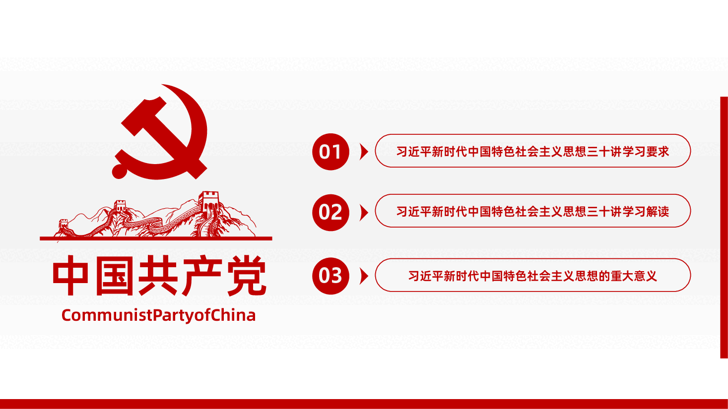 习近平新时代中国特色社会主义思想三十讲全面解读PPT.pptx,第3页预览