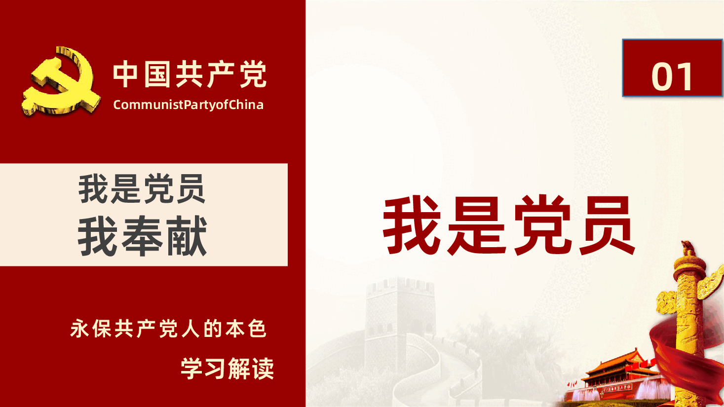 我是党员我奉献不忘初心跟党走PPT课件.pptx,第3页预览