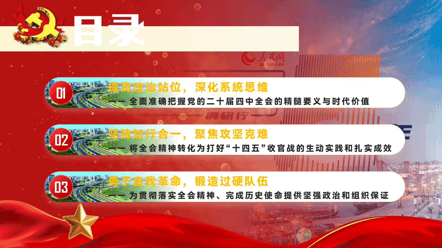 书记在学习贯彻党的全会精神党课上的宣讲PPT(附文稿):凝聚攻坚克难的智慧和力量,奋力谱写“十五五”高质量发展新篇章.pptx,第3页预览